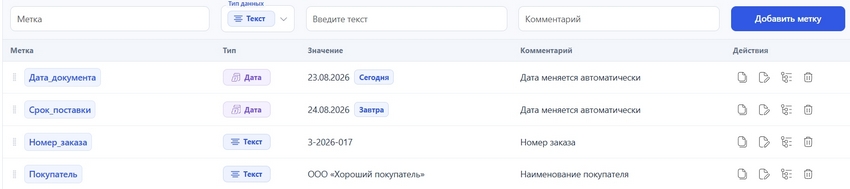 Добавление исходных полей и выбор типа данных в шаблоне DOCX PRO