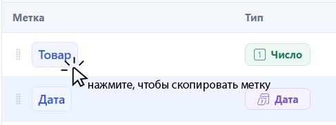 Нажатие на метку Дата для её копирования в DOCX PRO