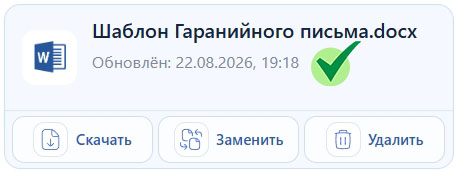 Загруженный файл шаблона с кнопкой скачивания