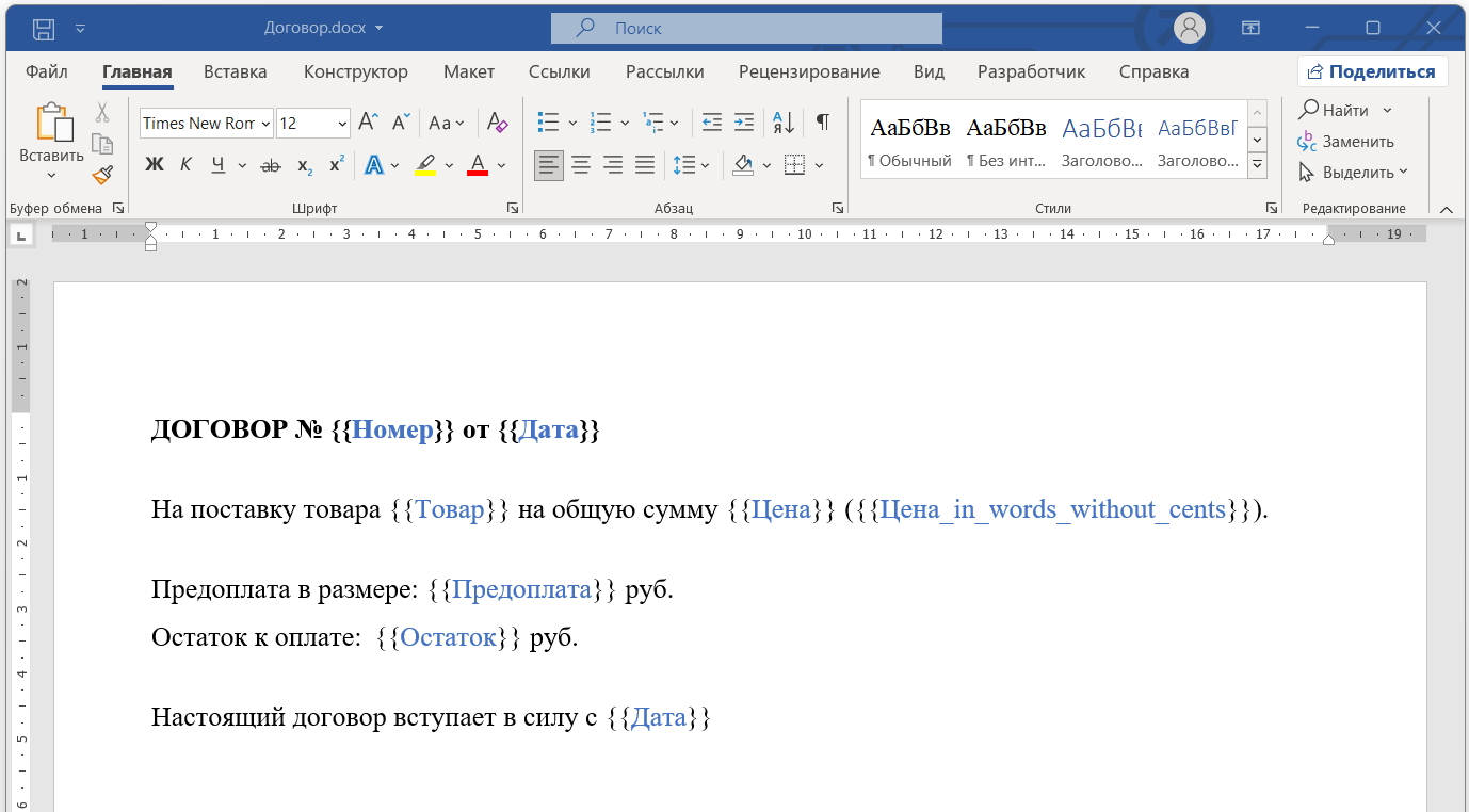 Пример подготовки шаблона