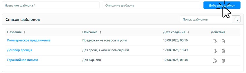 Переход в раздел шаблонов